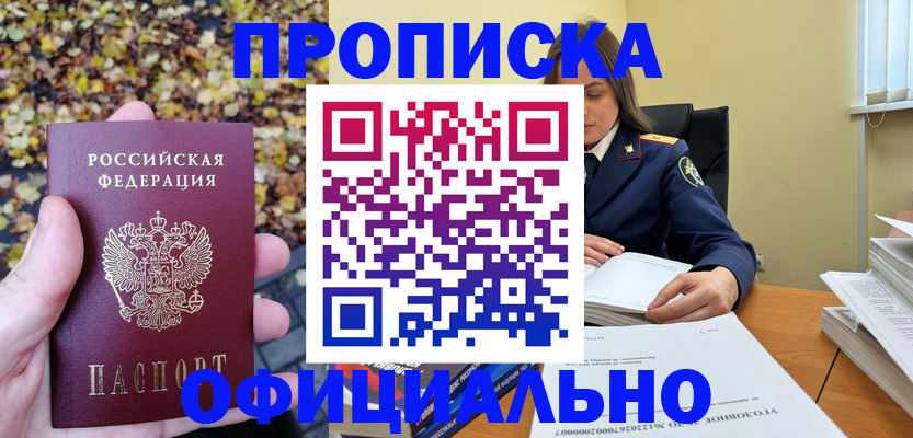 прописка ребенка в Валдае